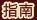 Bodyguard Guide