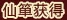 Celestial Basket Strengthening