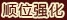 Celestial Basket Strengthening