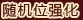 Celestial Basket Strengthening