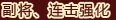 Celestial Basket Strengthening